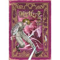 【特典なし】海王ダンテ 第10巻